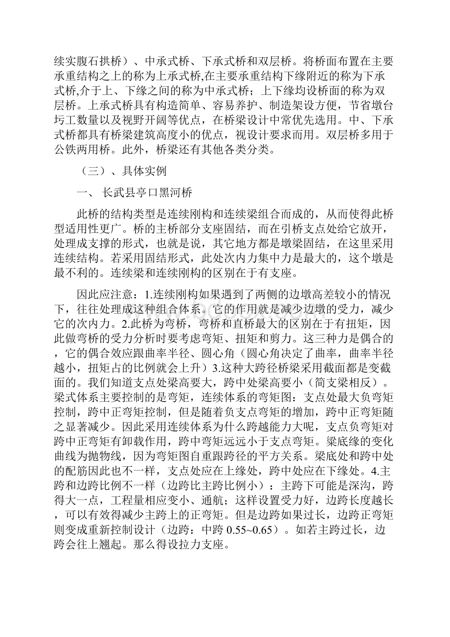 桥梁工程实习报告附图文档格式.docx_第2页