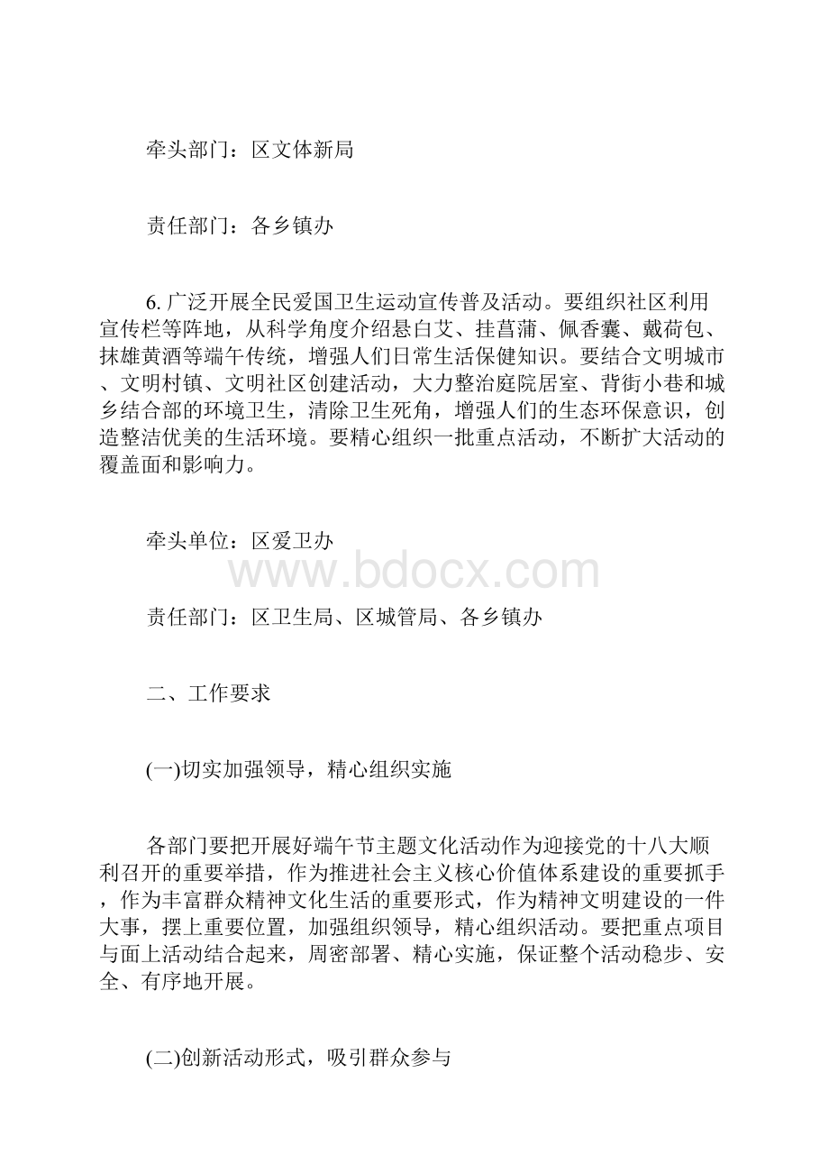 我们的节日端午节主题活动策划方案.docx_第3页