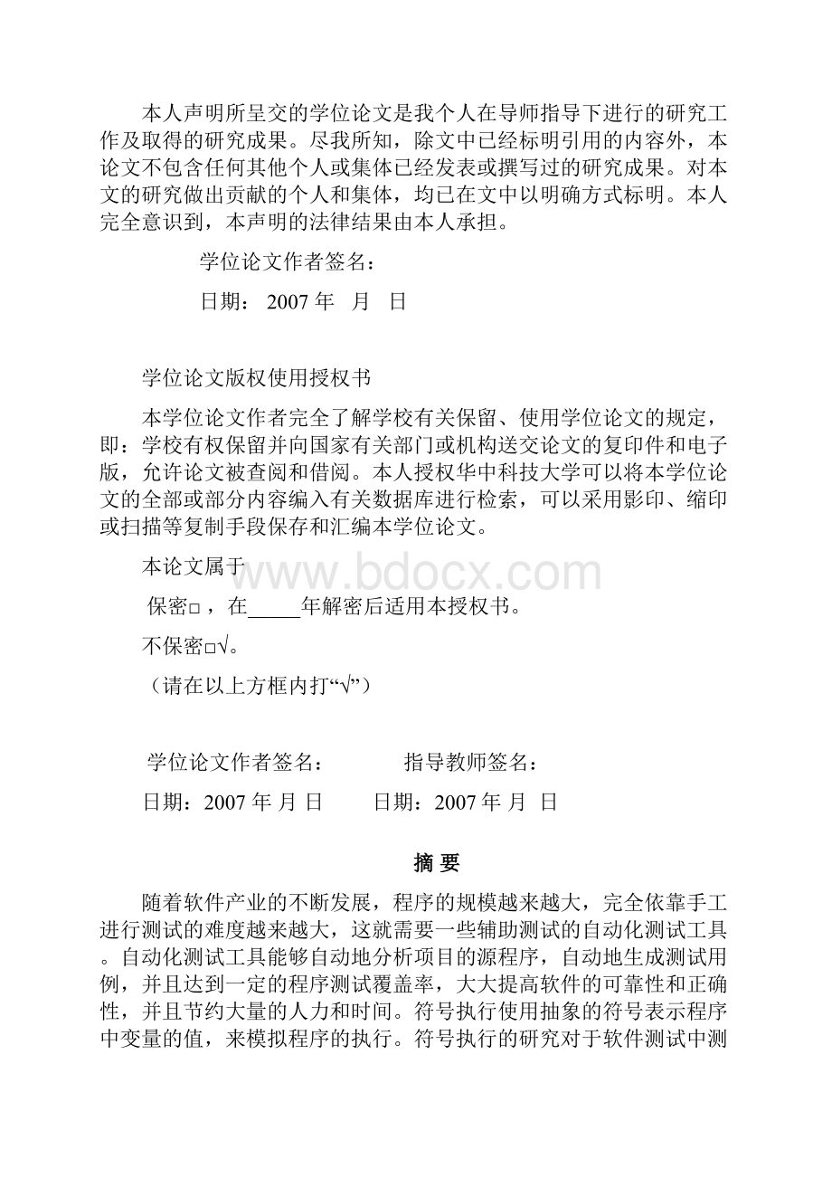 基于PAT树的符号执行工具的设计与实现硕士学位论文.docx_第2页