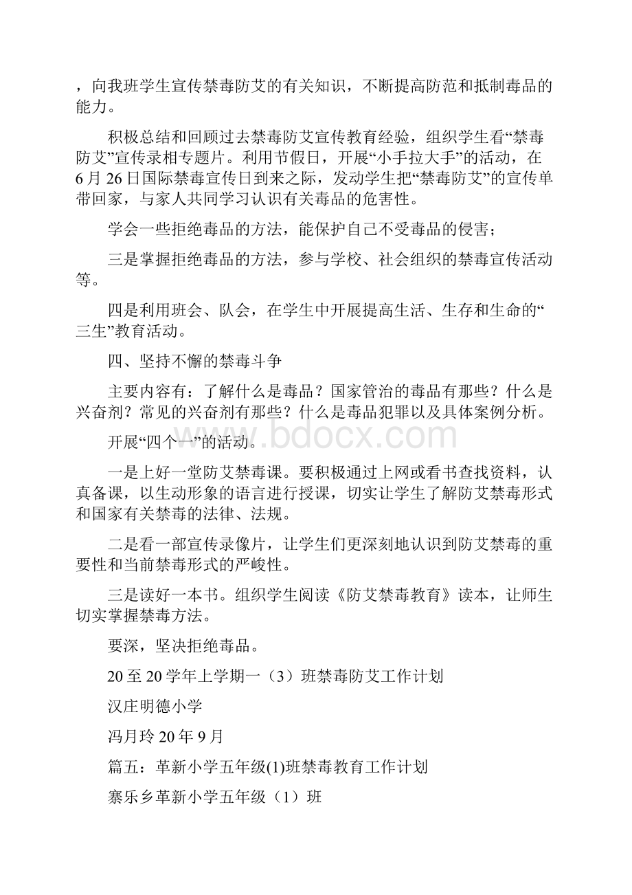 九年级班主任禁毒工作计划Word文档下载推荐.docx_第3页