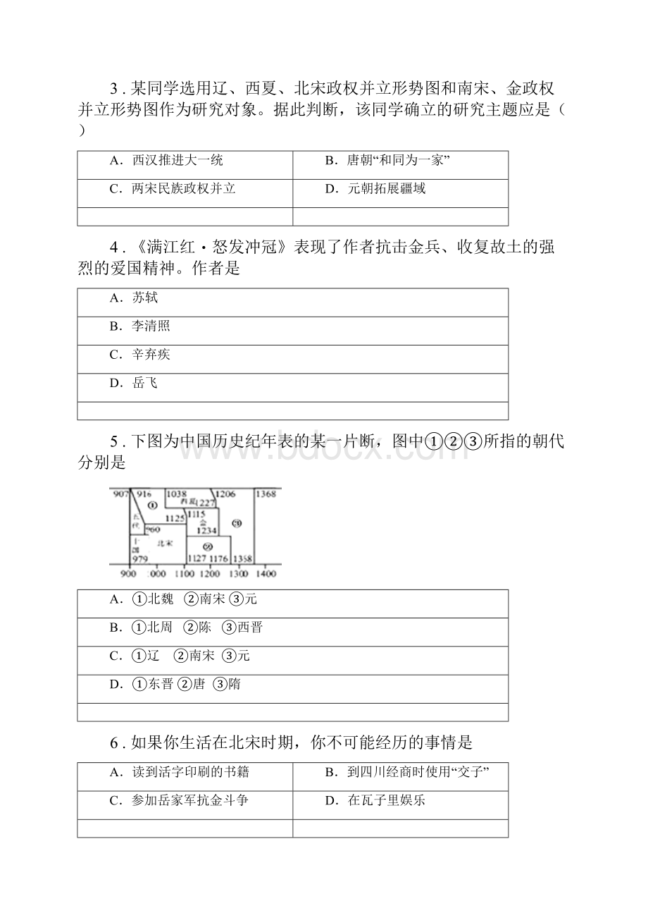 人教版七年级下学期期中历史试题检测.docx_第2页