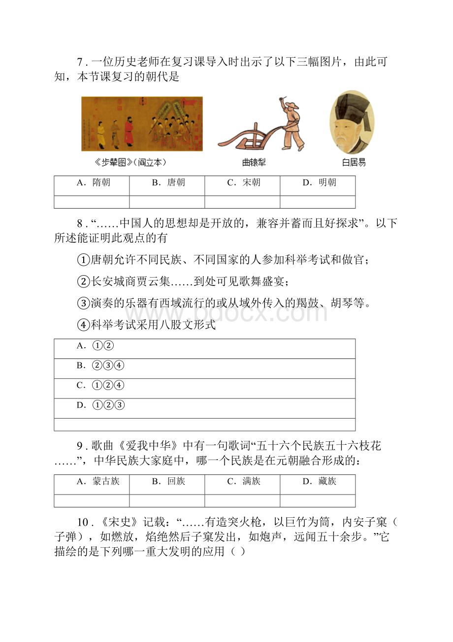 人教版七年级下学期期中历史试题检测.docx_第3页