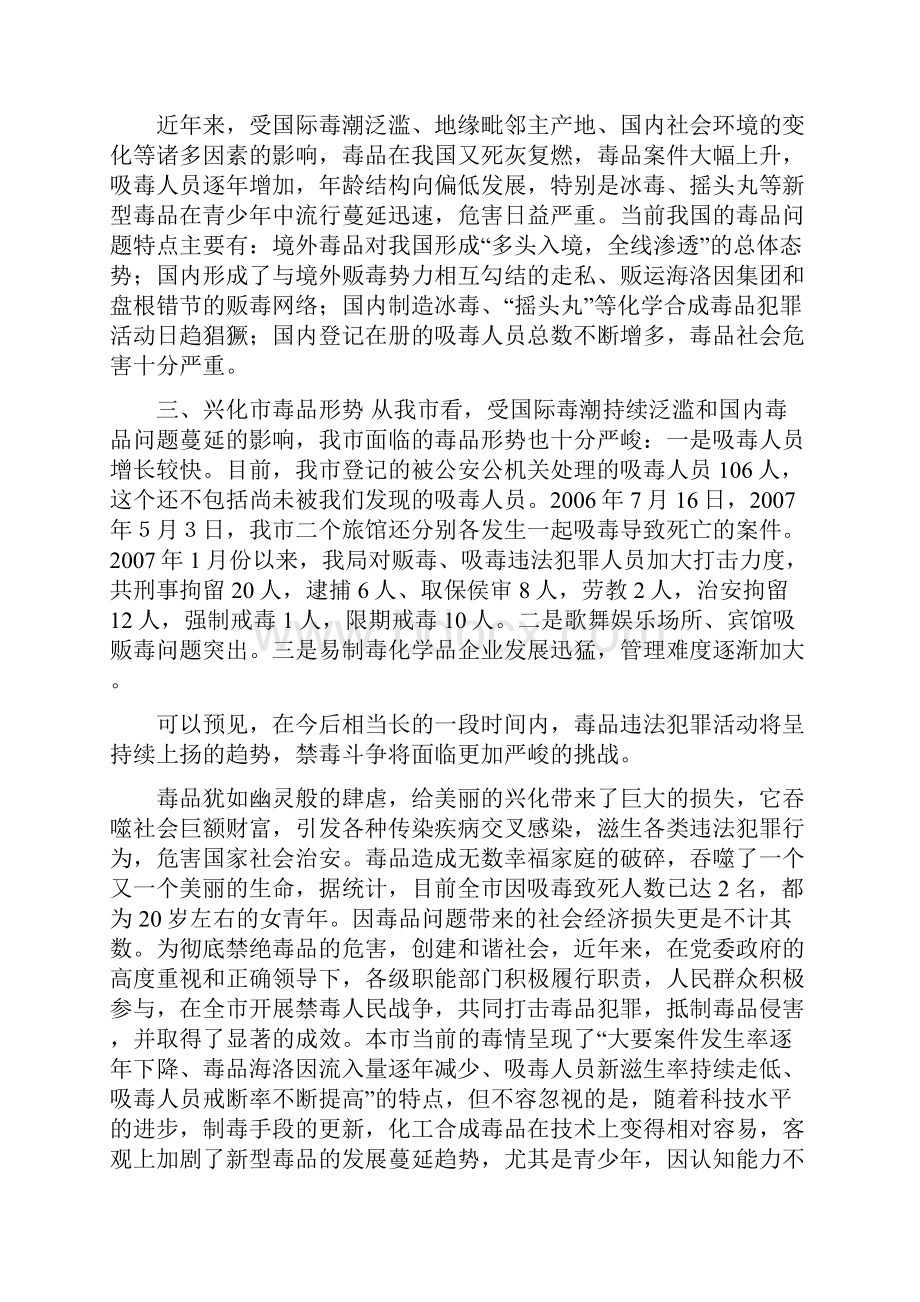 毒品知识宣传提纲.docx_第2页