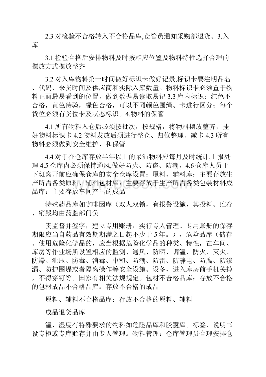 制药企业仓库管理员工作职责.docx_第2页