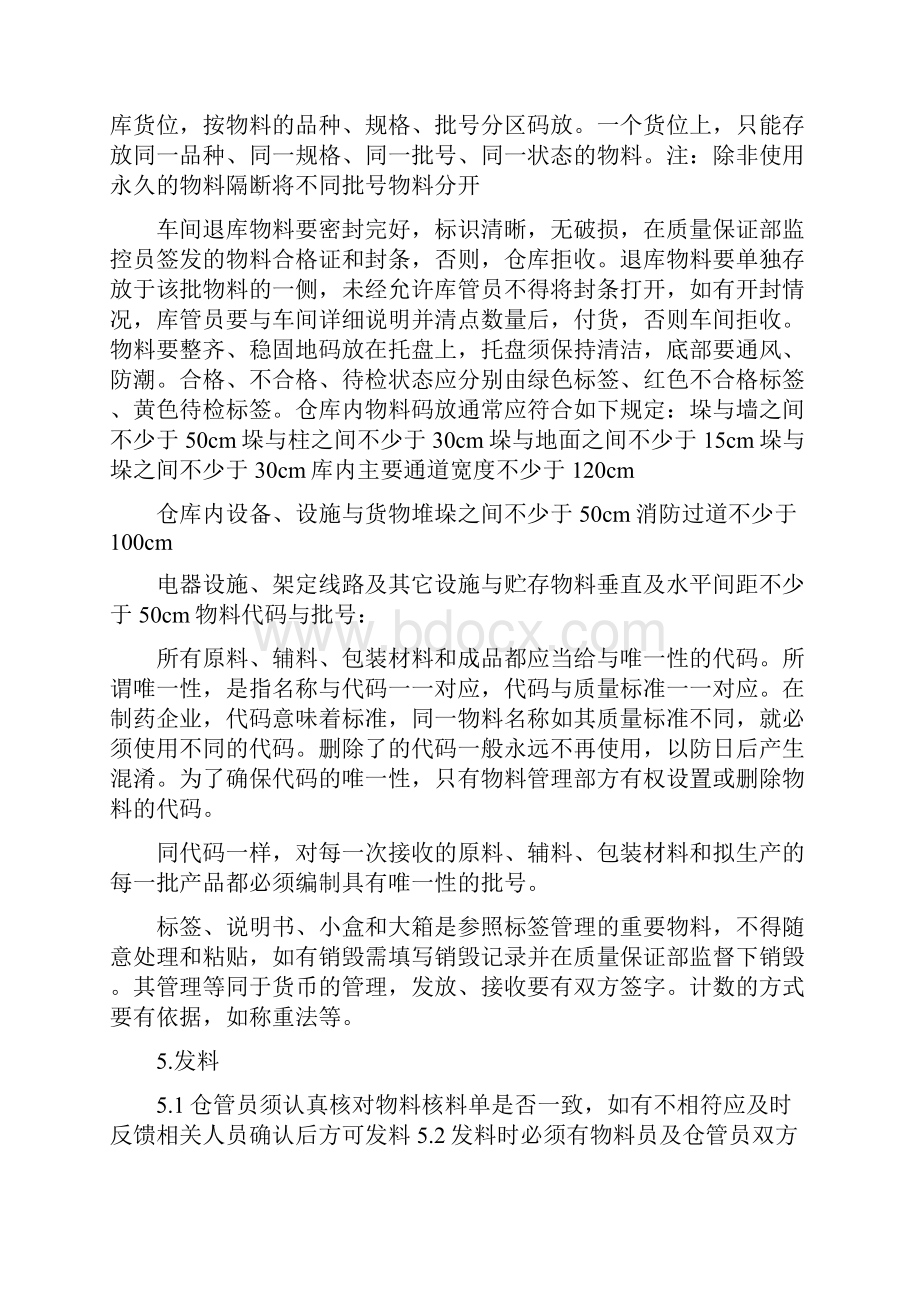 制药企业仓库管理员工作职责.docx_第3页