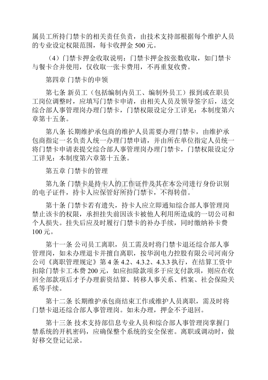 门禁系统管理规定DOC.docx_第2页