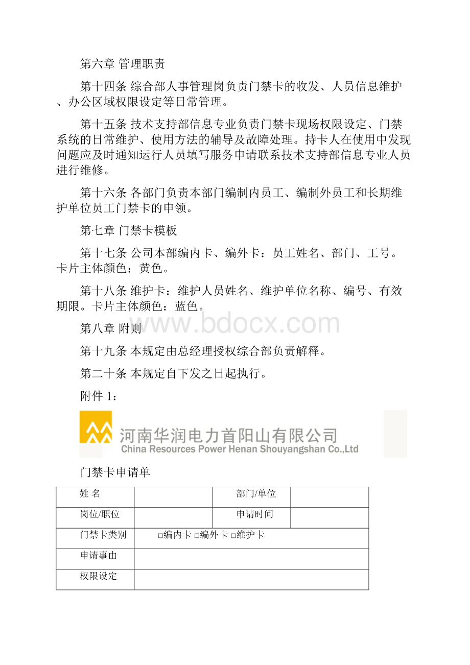 门禁系统管理规定DOC.docx_第3页