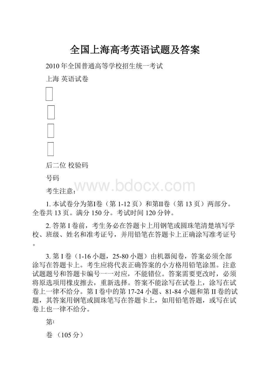 全国上海高考英语试题及答案.docx_第1页
