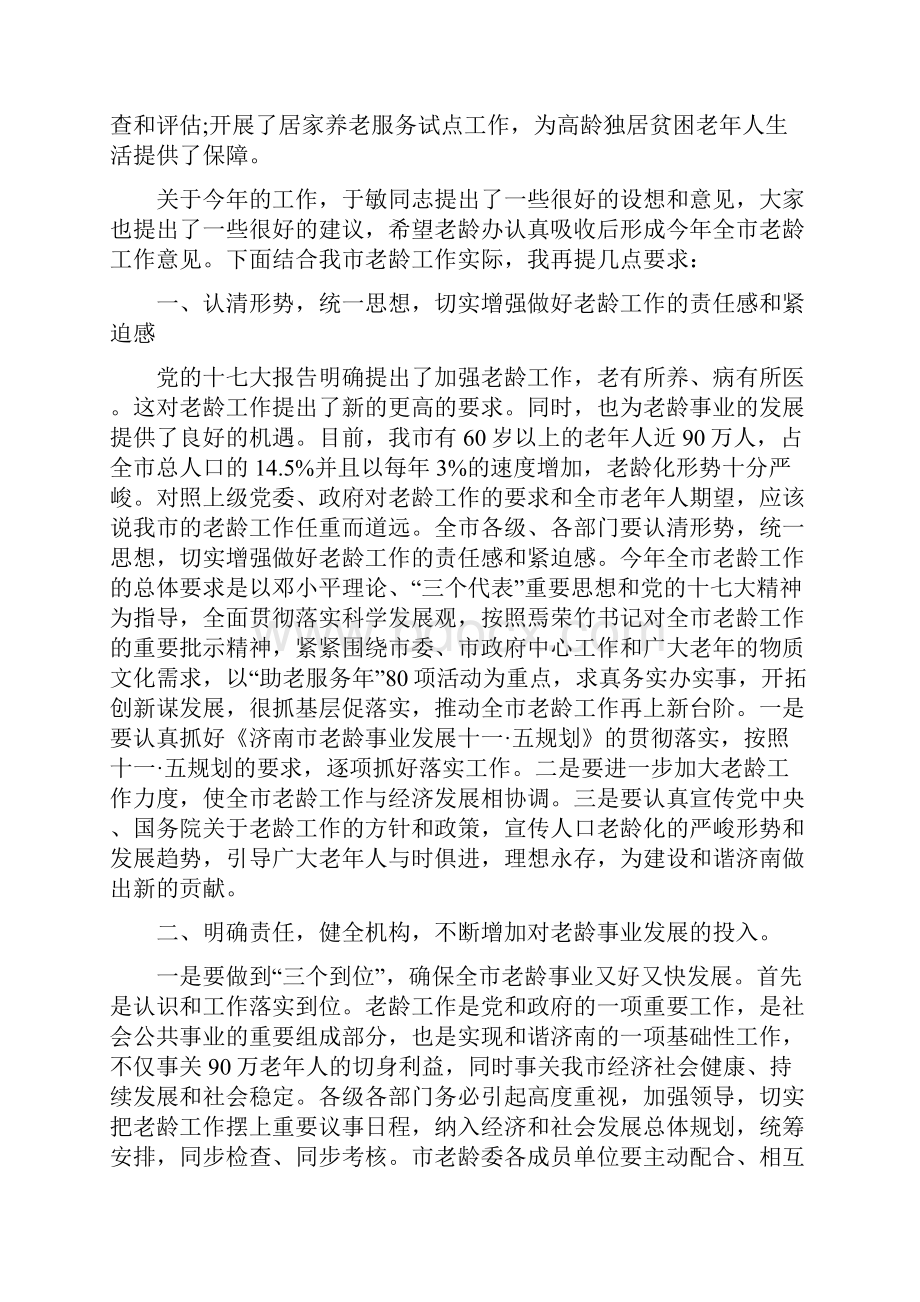 老龄委讲话稿老龄委全委会上的讲话.docx_第2页