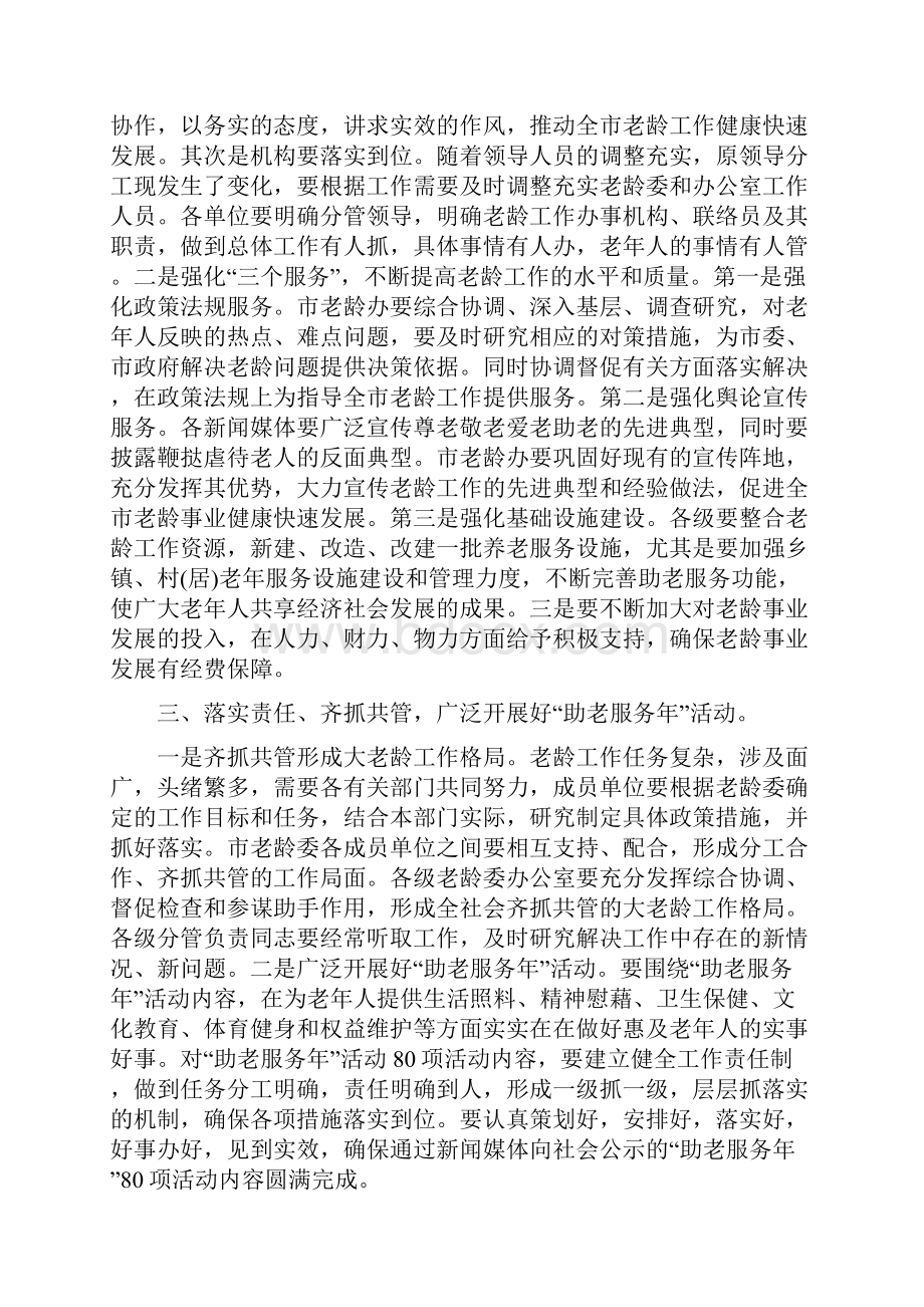 老龄委讲话稿老龄委全委会上的讲话.docx_第3页