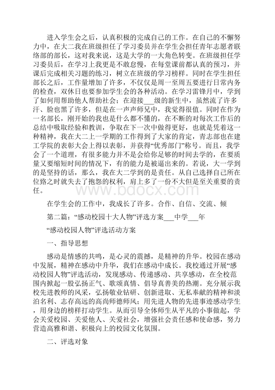 感动校园十大人物评选事迹.docx_第3页