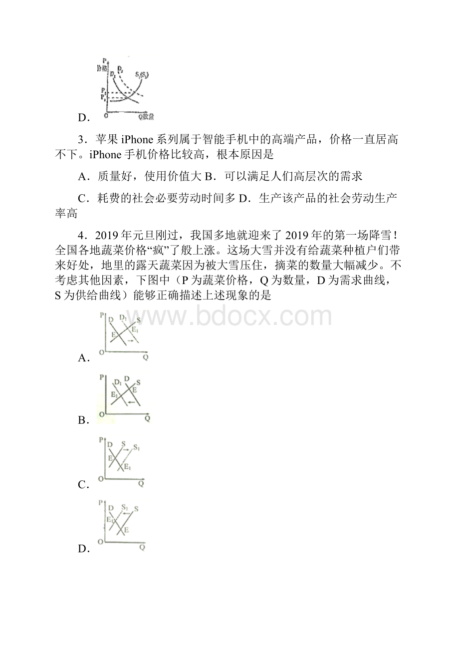 时事政治影响价格变动与差异因素的基础测试题附答案解析1文档格式.docx_第2页