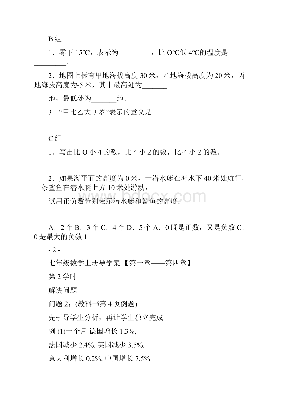 新人教版七年级数学上册导学案.docx_第3页