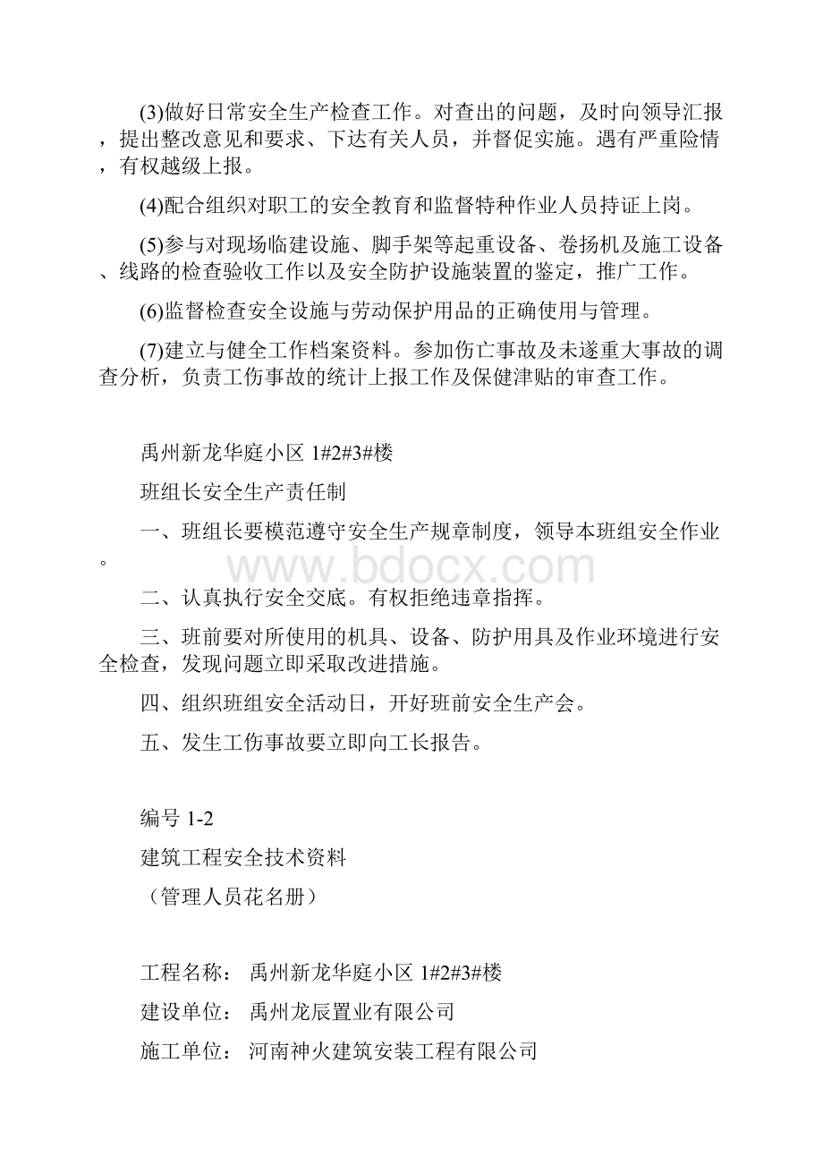 建筑工程安全技术资料全本.docx_第3页