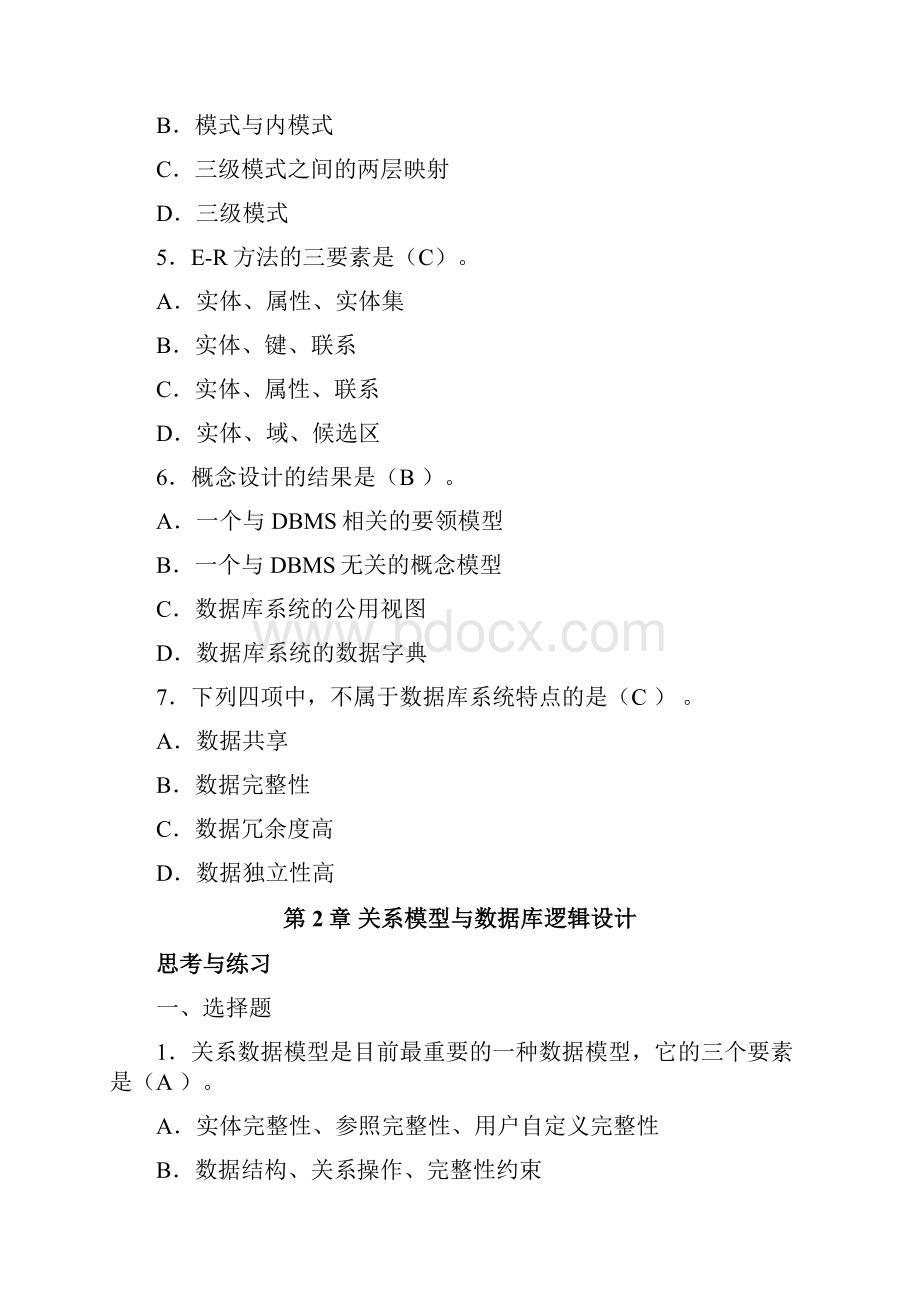 数据库应用技术技术思考与练习参考完整答案计高Word文档格式.docx_第2页