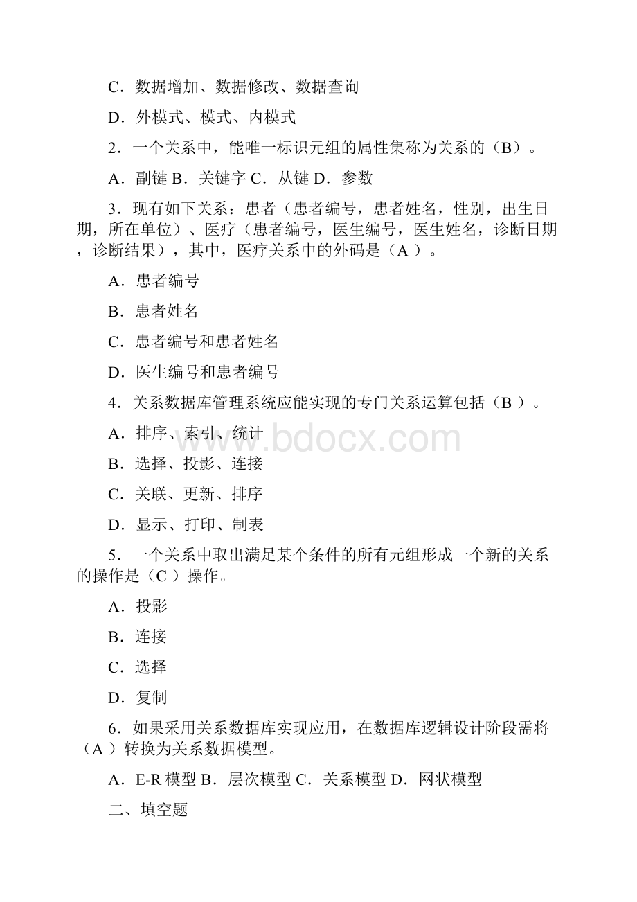 数据库应用技术技术思考与练习参考完整答案计高Word文档格式.docx_第3页