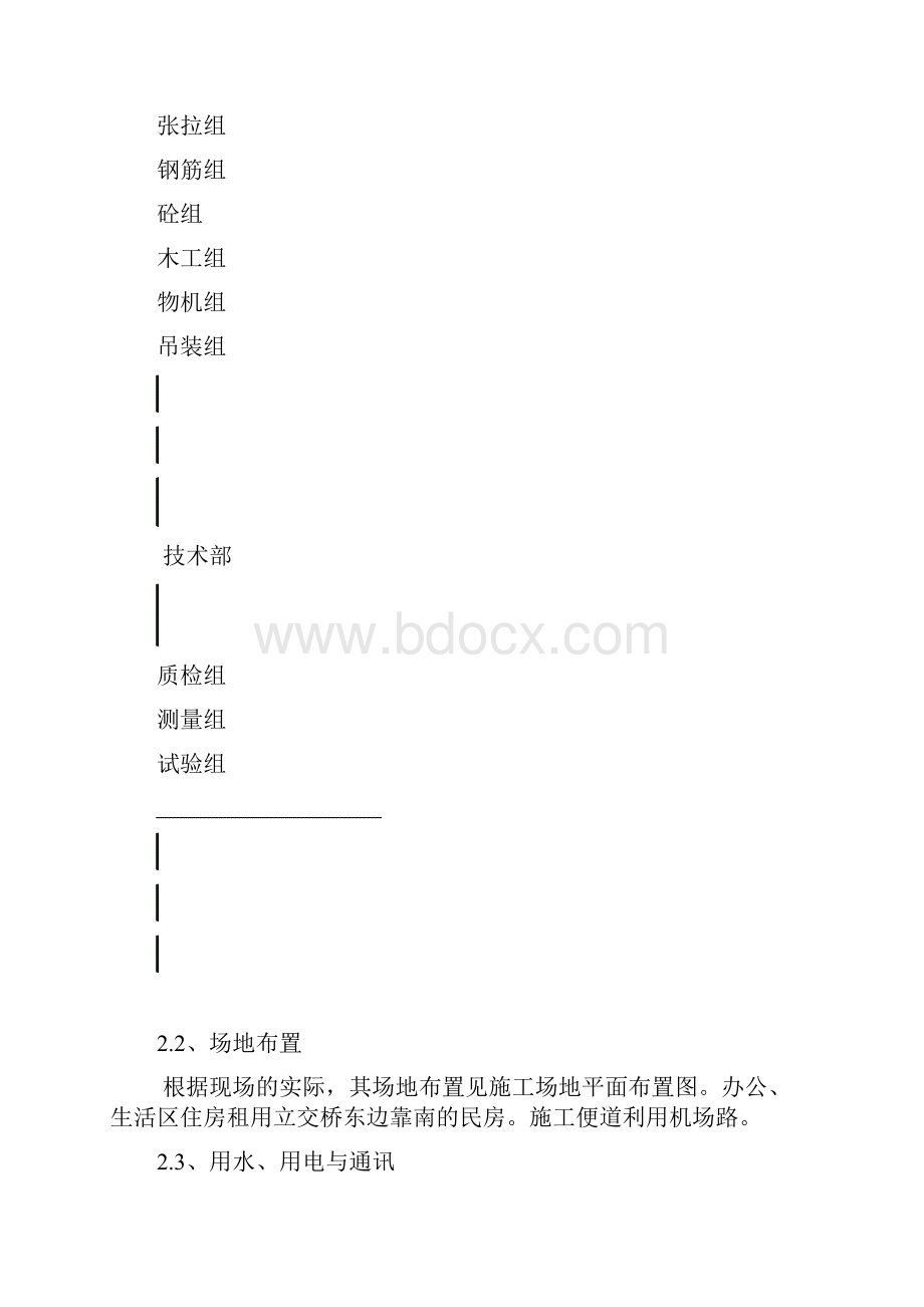 立交桥箱梁施工组织设计Word文件下载.docx_第2页