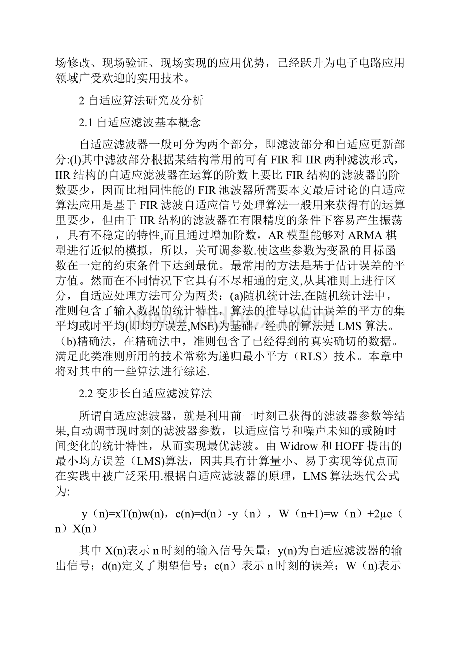 基于FPGA的滤波器的设计文档格式.docx_第3页