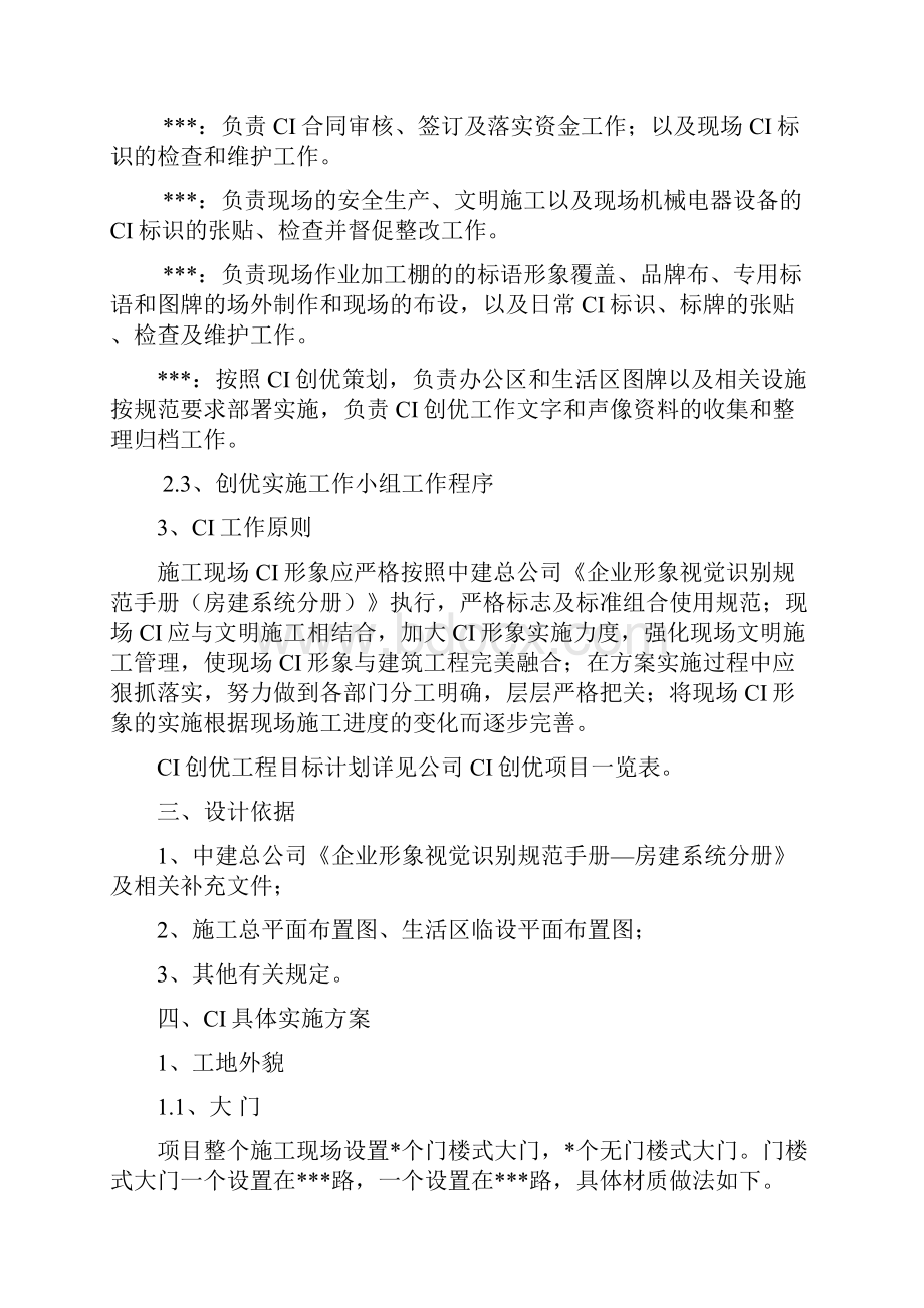 XXXX中国建筑局集团CI策划方案.docx_第3页