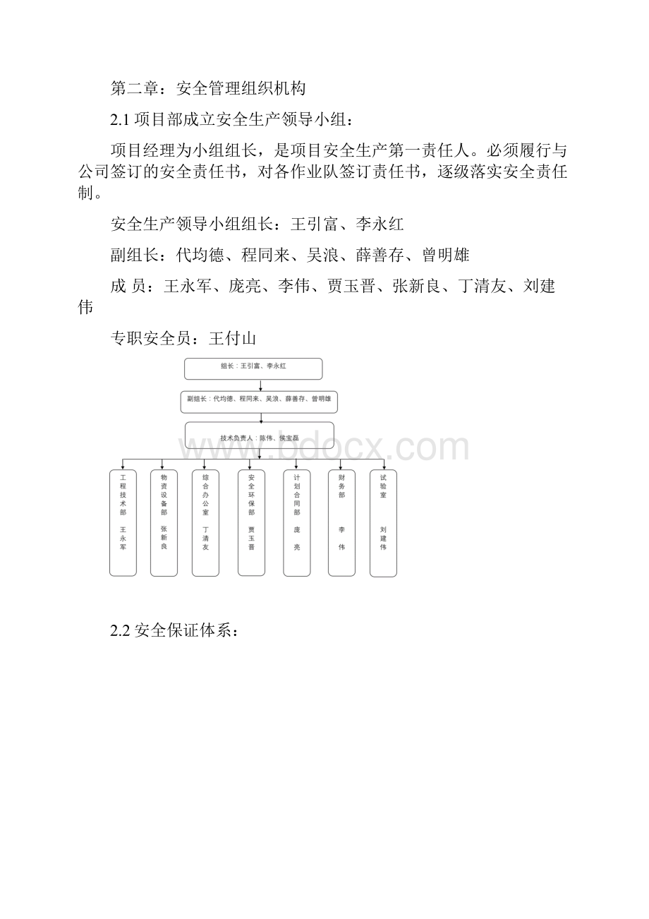 钢板桩围堰施工安全专项施工方案.docx_第3页