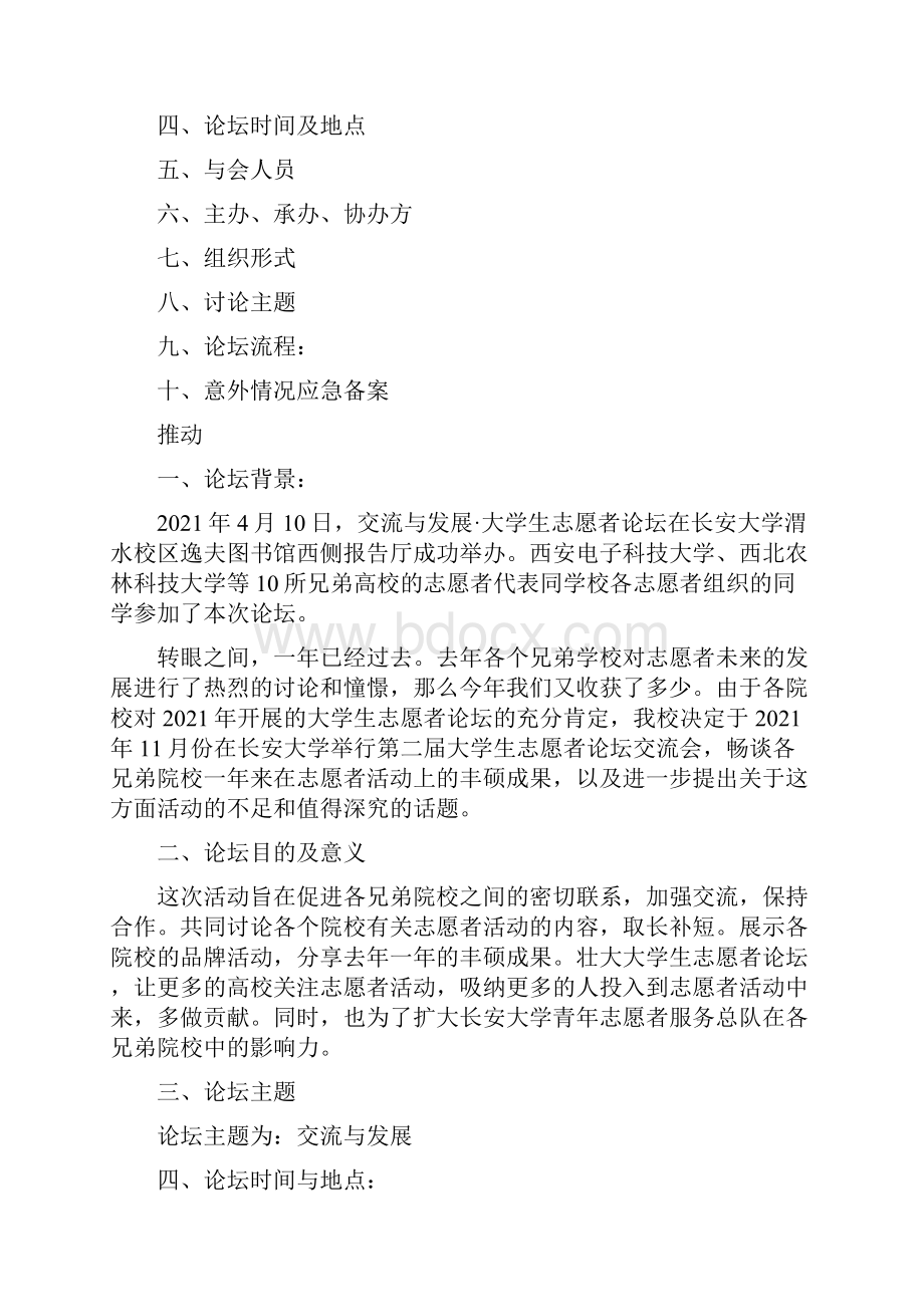 大学论坛策划书Word文件下载.docx_第3页