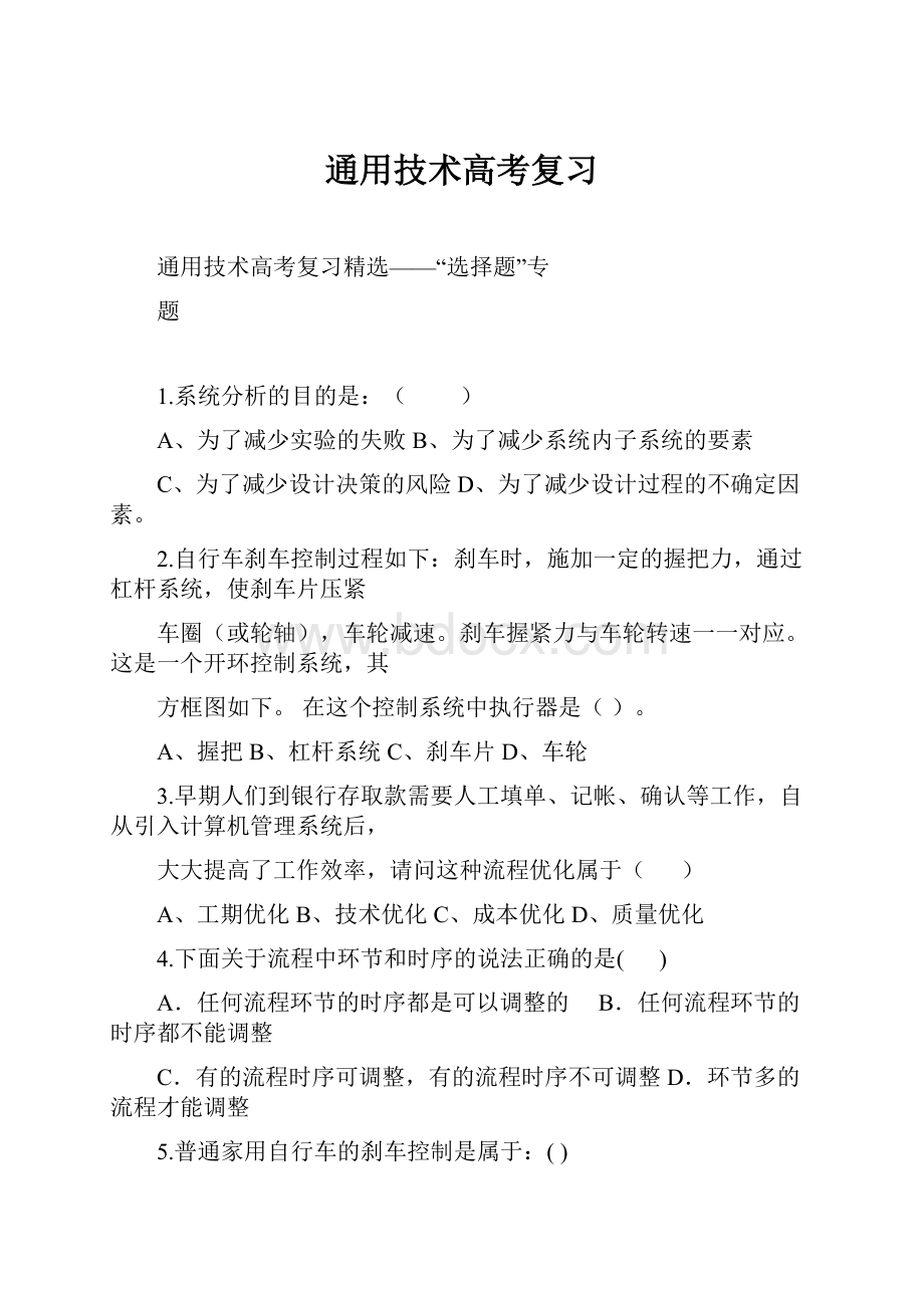 通用技术高考复习Word下载.docx