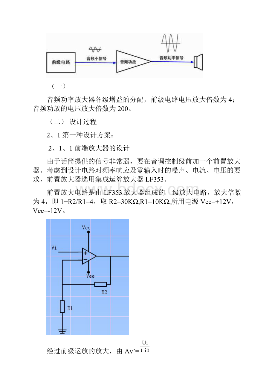 #模电课程设计音频功率放大器.docx_第3页