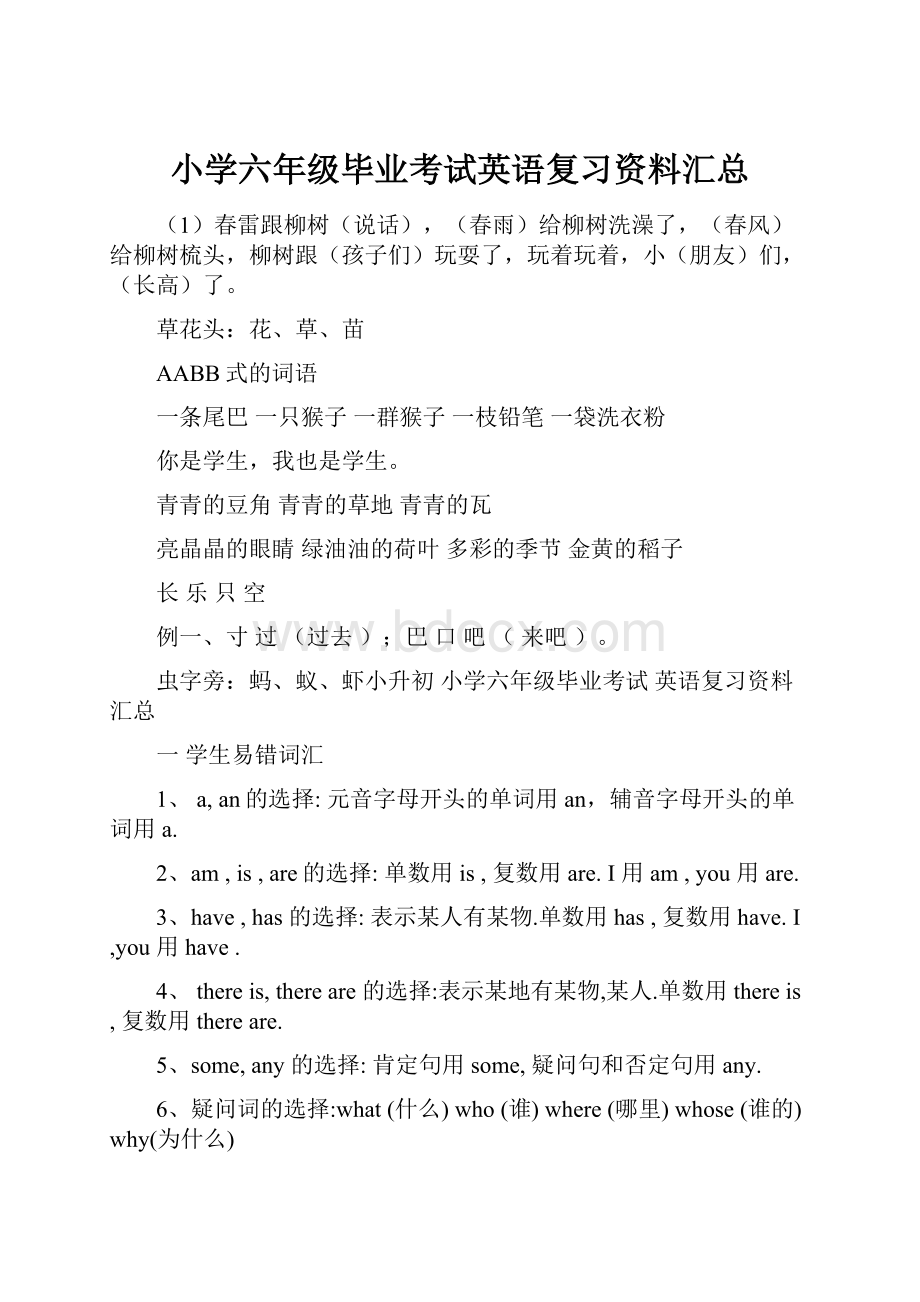 小学六年级毕业考试英语复习资料汇总Word文件下载.docx_第1页