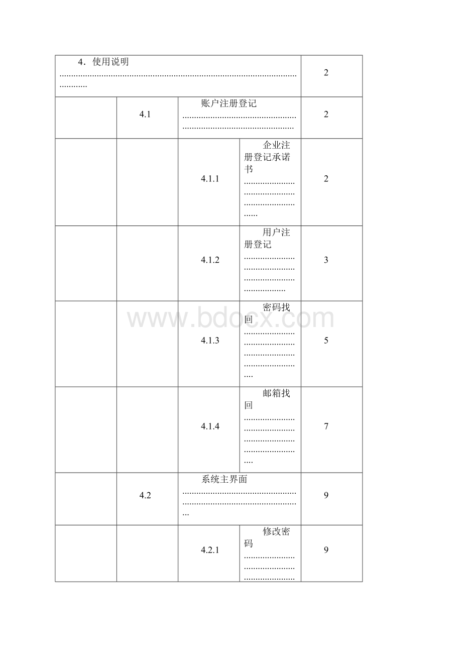 科技型中小企业评价系统用户手册企业端.docx_第2页