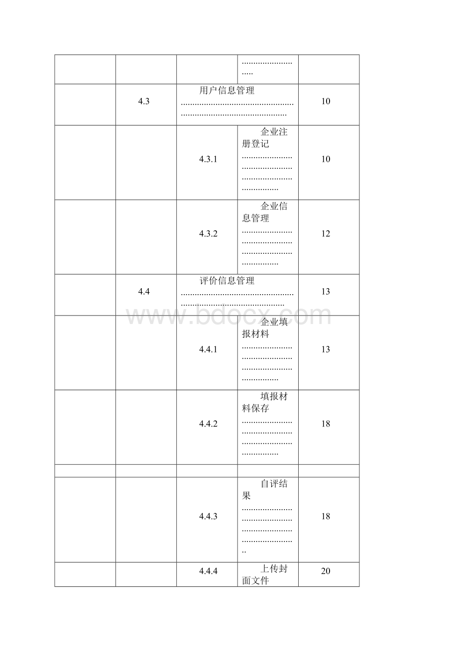 科技型中小企业评价系统用户手册企业端.docx_第3页