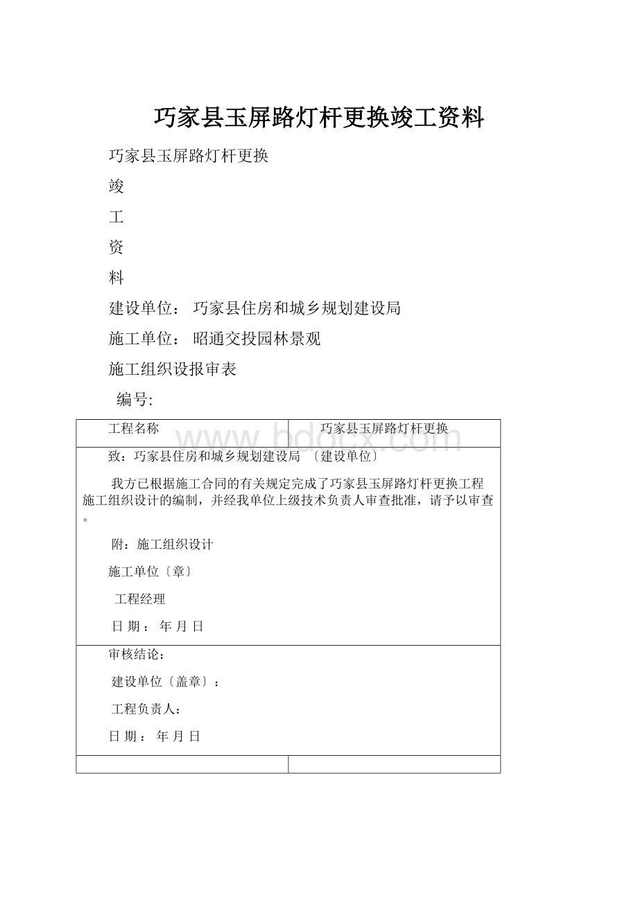 巧家县玉屏路灯杆更换竣工资料.docx