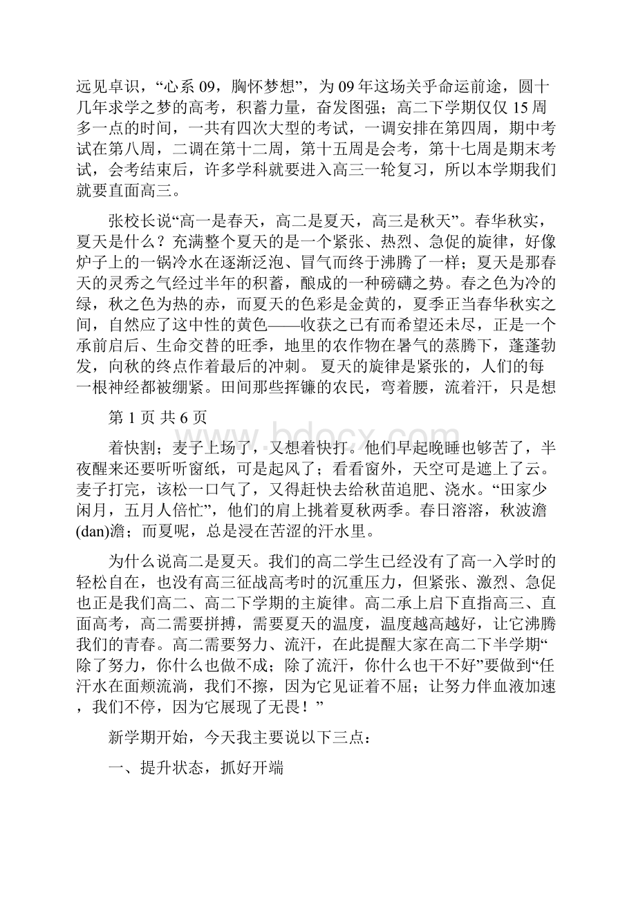 新学期开学讲话多篇.docx_第2页