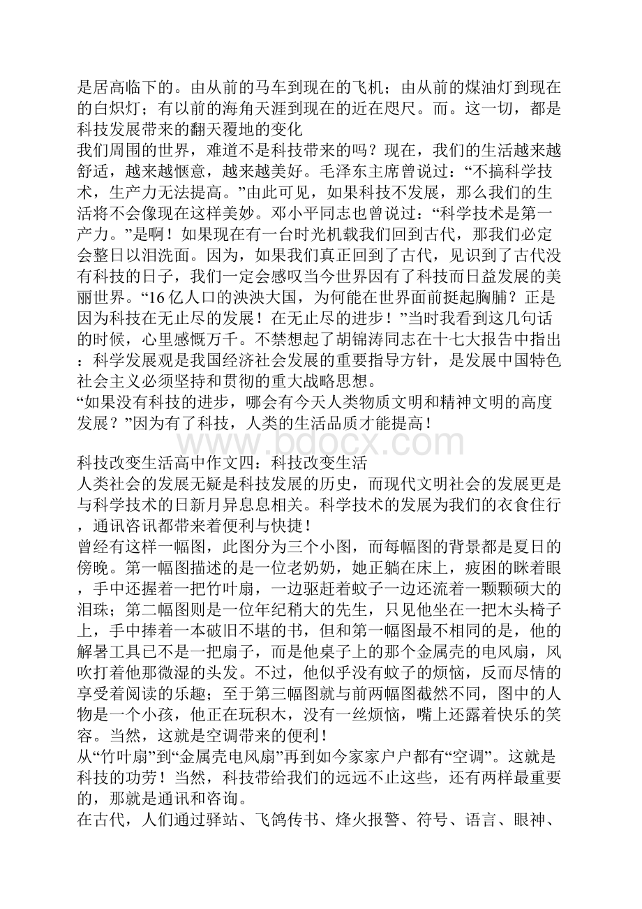 科技改变生活高中作文.docx_第3页