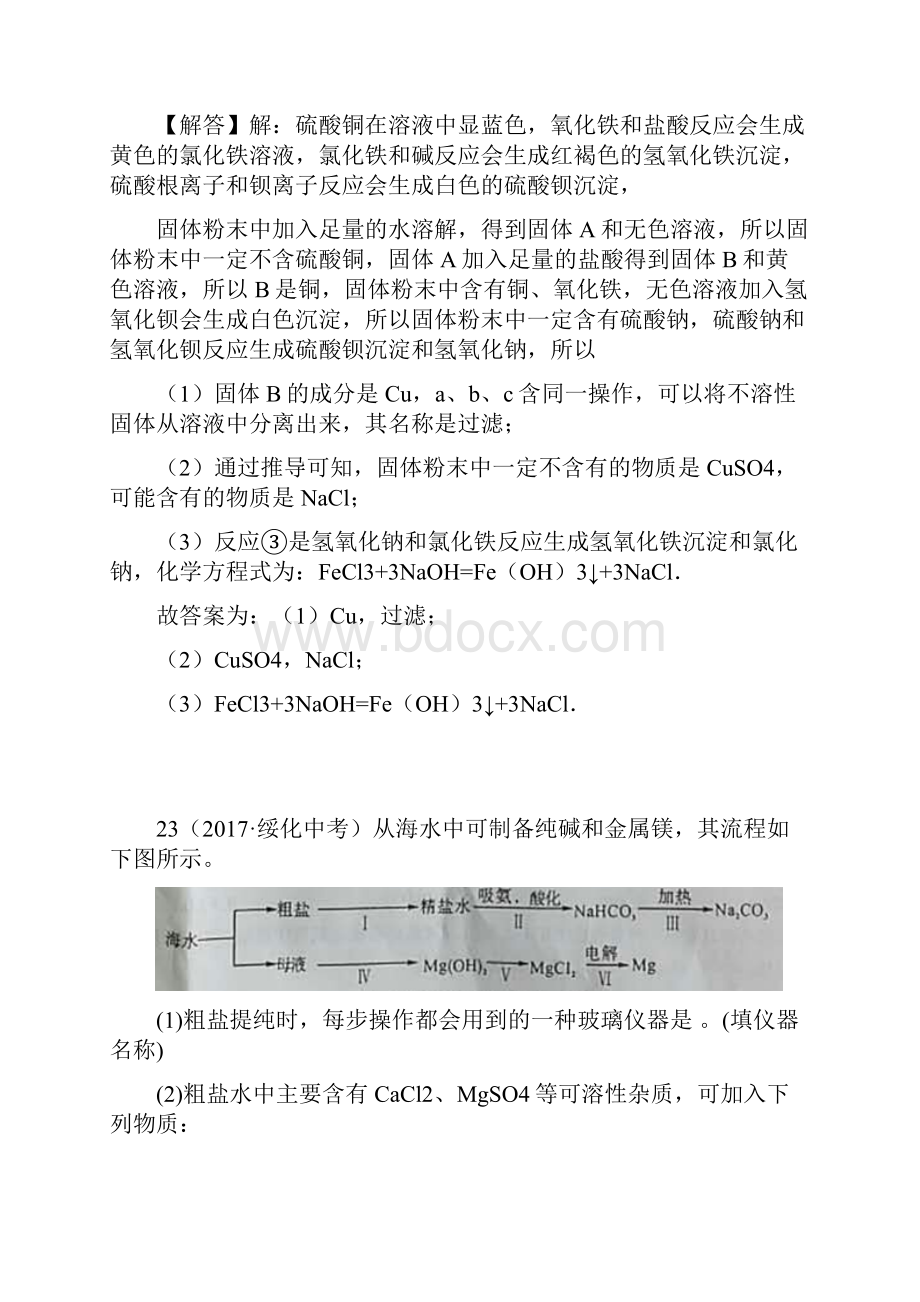 人教版化学真题汇编24流程图题.docx_第3页