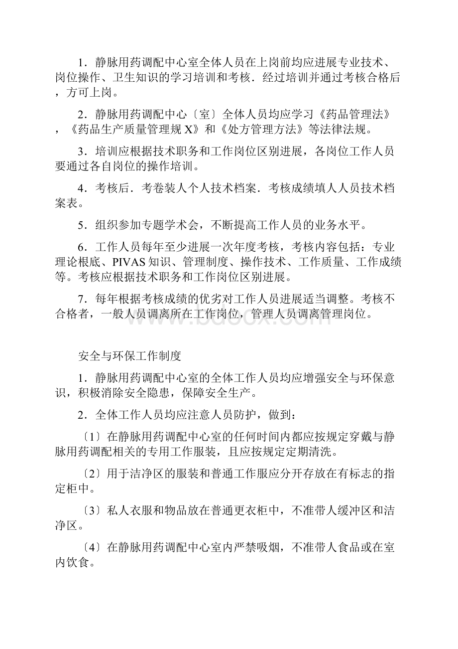 静脉用药配置中心规章制度.docx_第2页