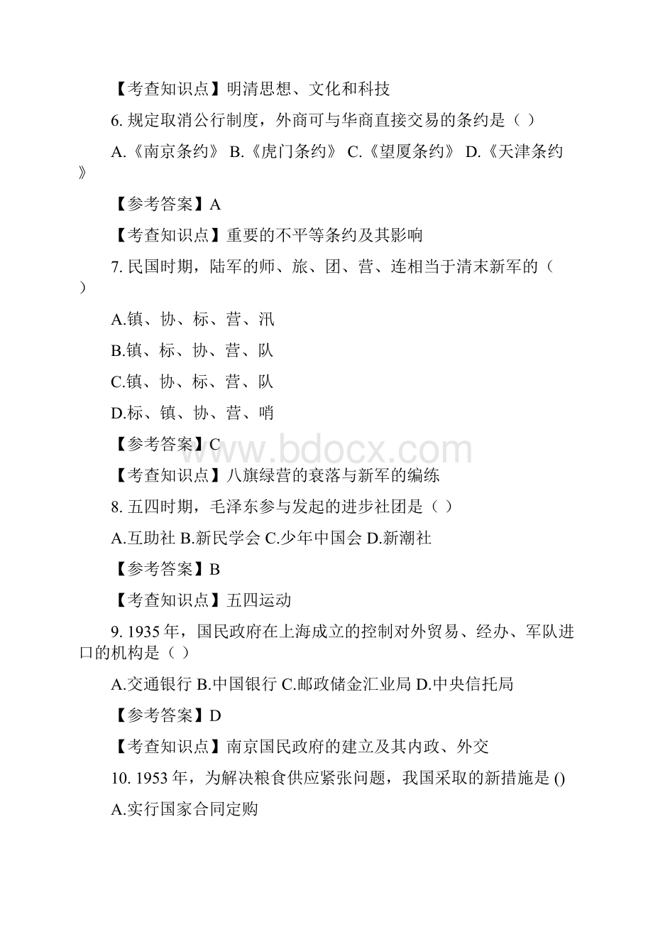 北京硕士研究生考试试题及解析Word文件下载.docx_第2页