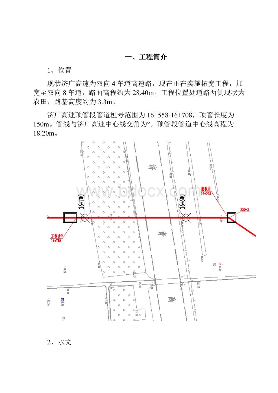 顶管顶力技术计算Word文档下载推荐.docx_第2页