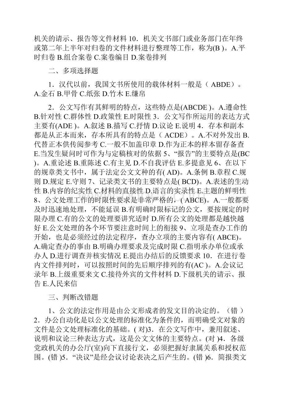 公文测试题.docx_第2页