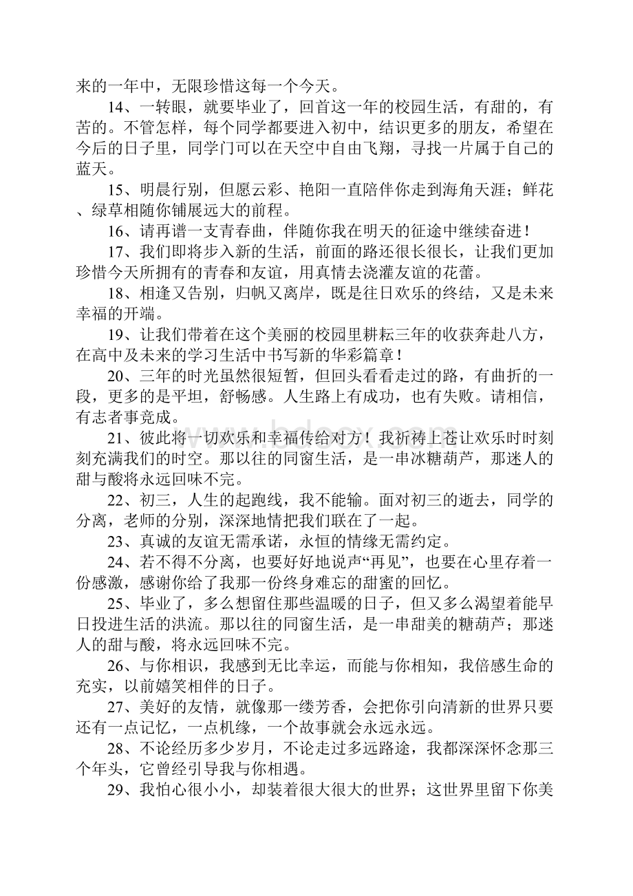 初三毕业赠言给同学.docx_第2页