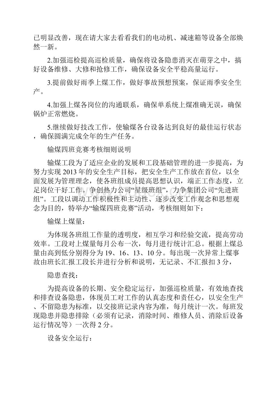 输煤工段管理经验Word文档格式.docx_第3页