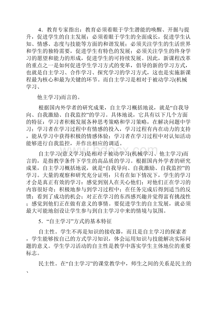 工作计划之学生自主学习计划.docx_第3页