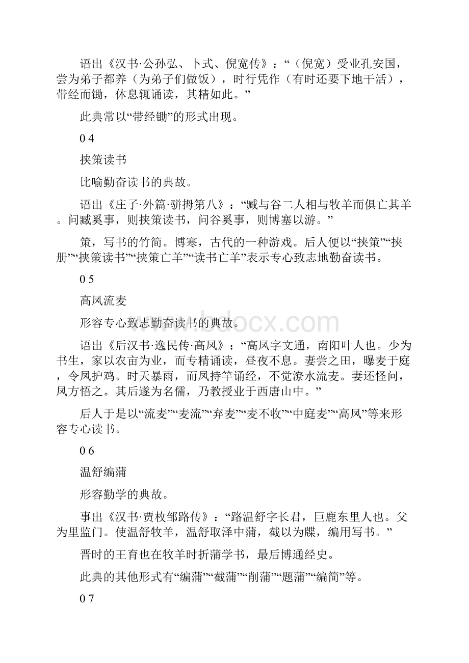 读书有关的典故及阅读习惯培养策略文档格式.docx_第2页