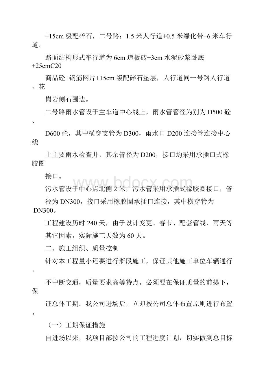 XX市政工程施工小结.docx_第2页