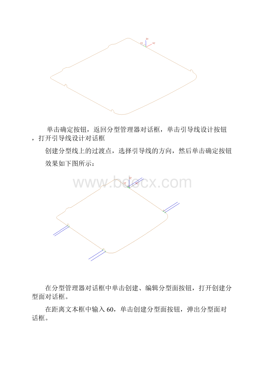 UG 模具设计教案8Word文档下载推荐.docx_第3页