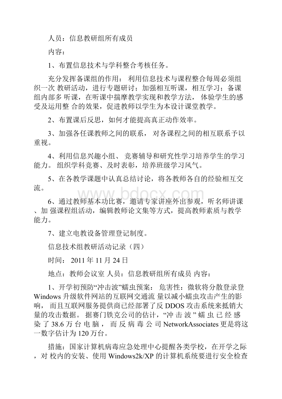 信息技术教研组教研活动记录Word文档格式.docx_第2页