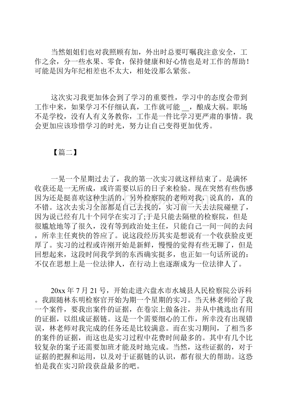 检察院实习感悟五篇.docx_第2页