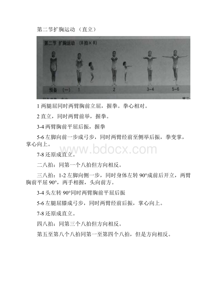 七彩阳光图解清晰版杨湘勇视频分解动作配合更好Word文档下载推荐.docx_第3页