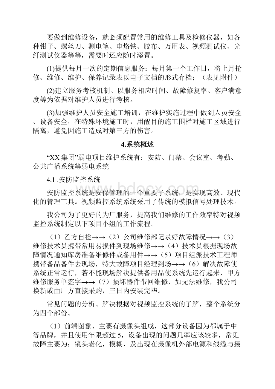 弱电系统维保方案 3.docx_第3页