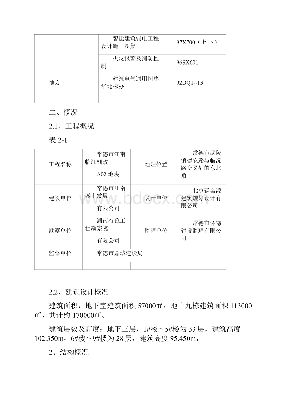 住宅小区电气安装施工方案.docx_第3页