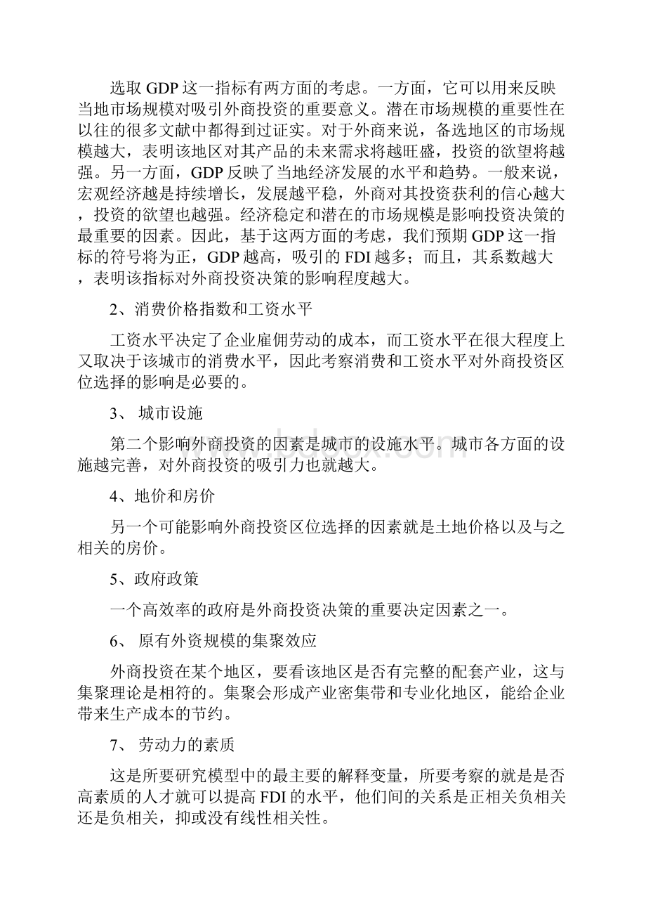 中国教育水平提高与外商直接投资的关系英文版.docx_第2页